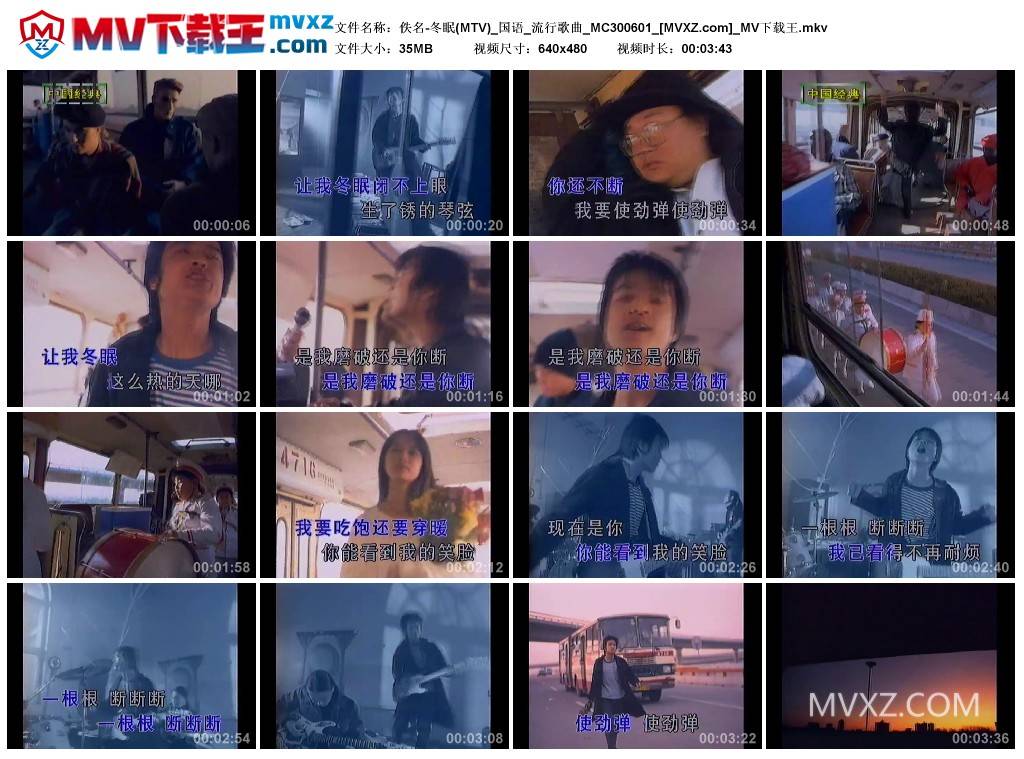 佚名-冬眠(MTV)_国语_流行歌曲_MC300601
